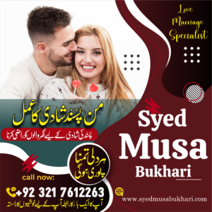 Manpasand shadi ka amal